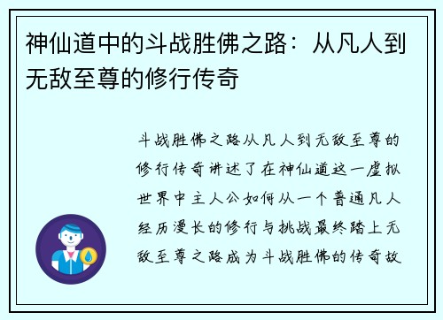 神仙道中的斗战胜佛之路:从凡人到无敌至尊的修行传奇